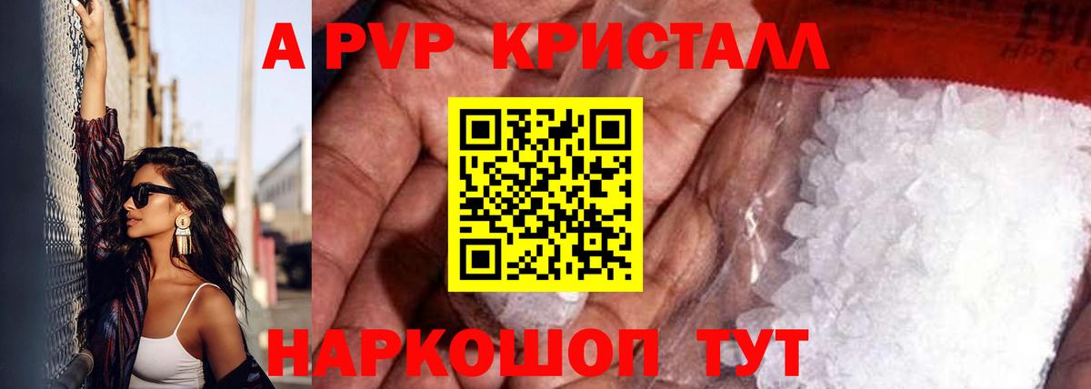 Alpha-PVP кристаллы Краснознаменск