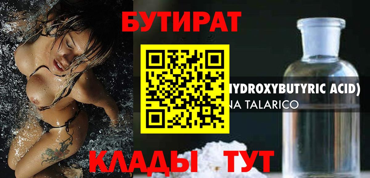 Краснознаменск  Бутират бутик  БУТИРАТ  Вход с VPN 