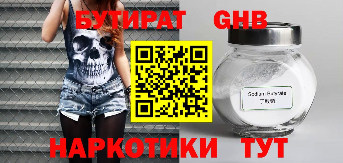 БУТИРАТ бутик Краснознаменск