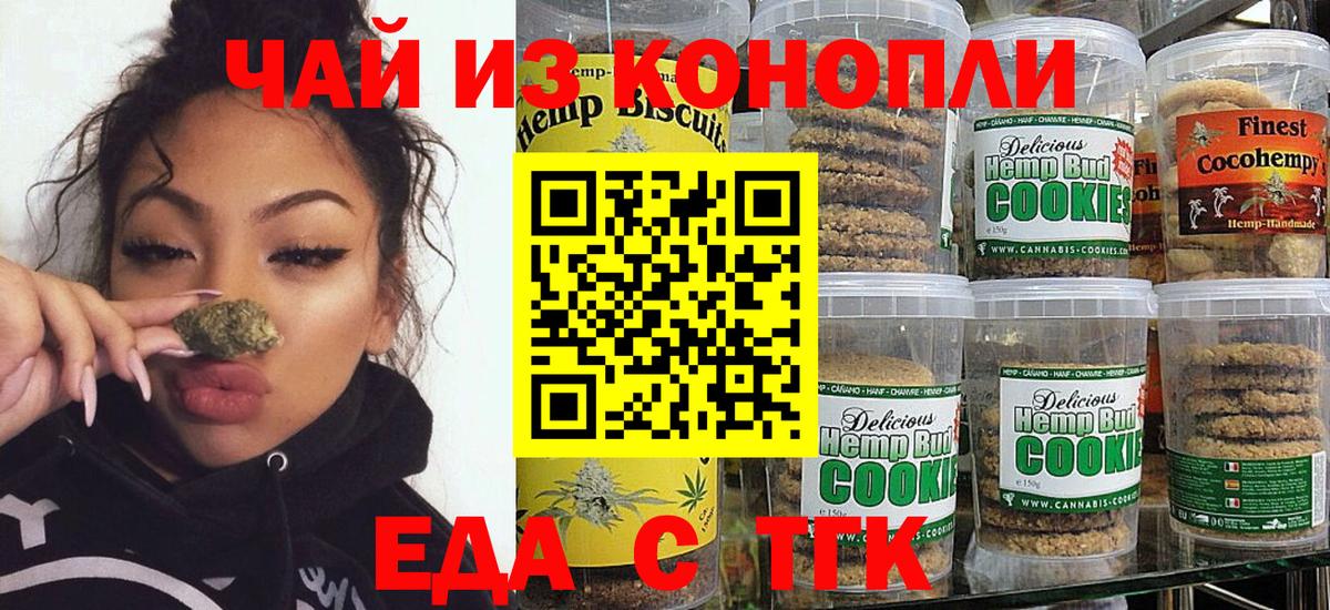 Еда ТГК марихуана  Вход с VPN  Краснознаменск 