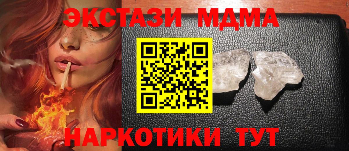 МДМА crystal  Вход с VPN  MDMA crystal  Краснознаменск 