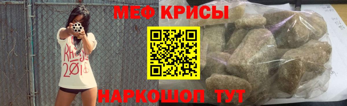 Меф мяу мяу Краснознаменск