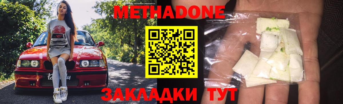 МЕТАДОН VHQ  Вход с VPN  Краснознаменск  Метадон methadone 
